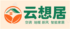 杭州云想居环境科技有限公司-中央空调 地暖 新风  智能家居