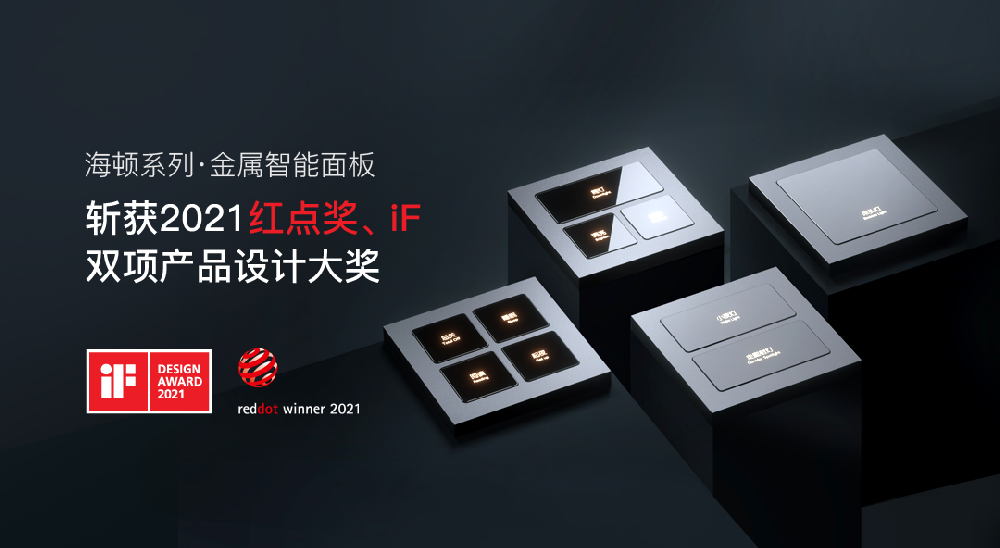 海顿系列-金属智能面板